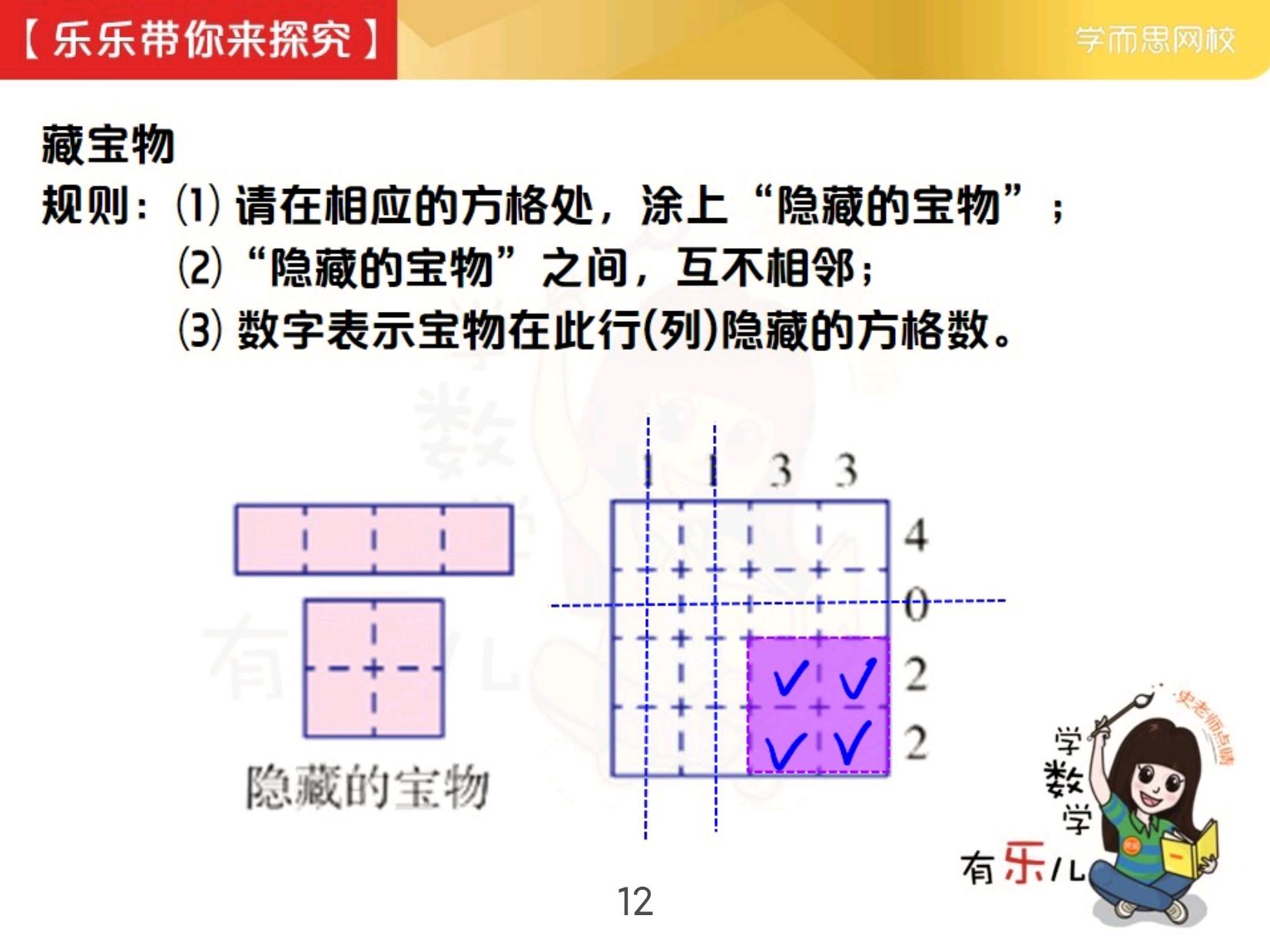 方格填数字游戏1-9,三年级课堂数学游戏