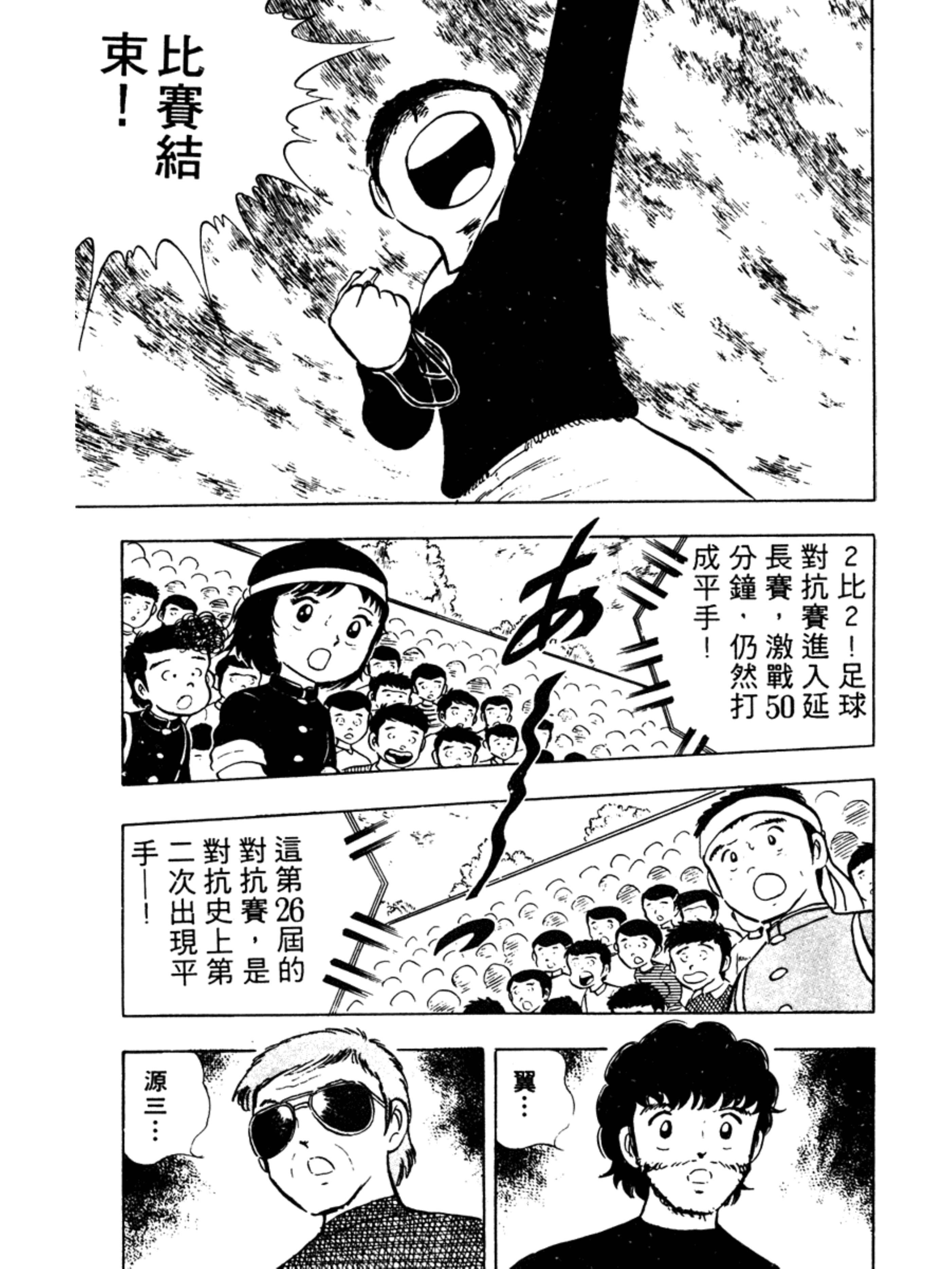 足球小将第二集：巧妙的结局之卷