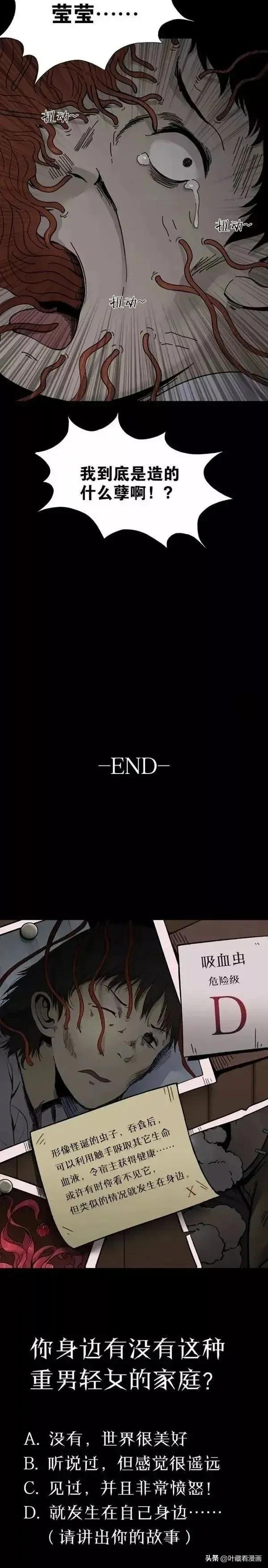 人性恐怖漫画故事,人性极其险恶的漫画