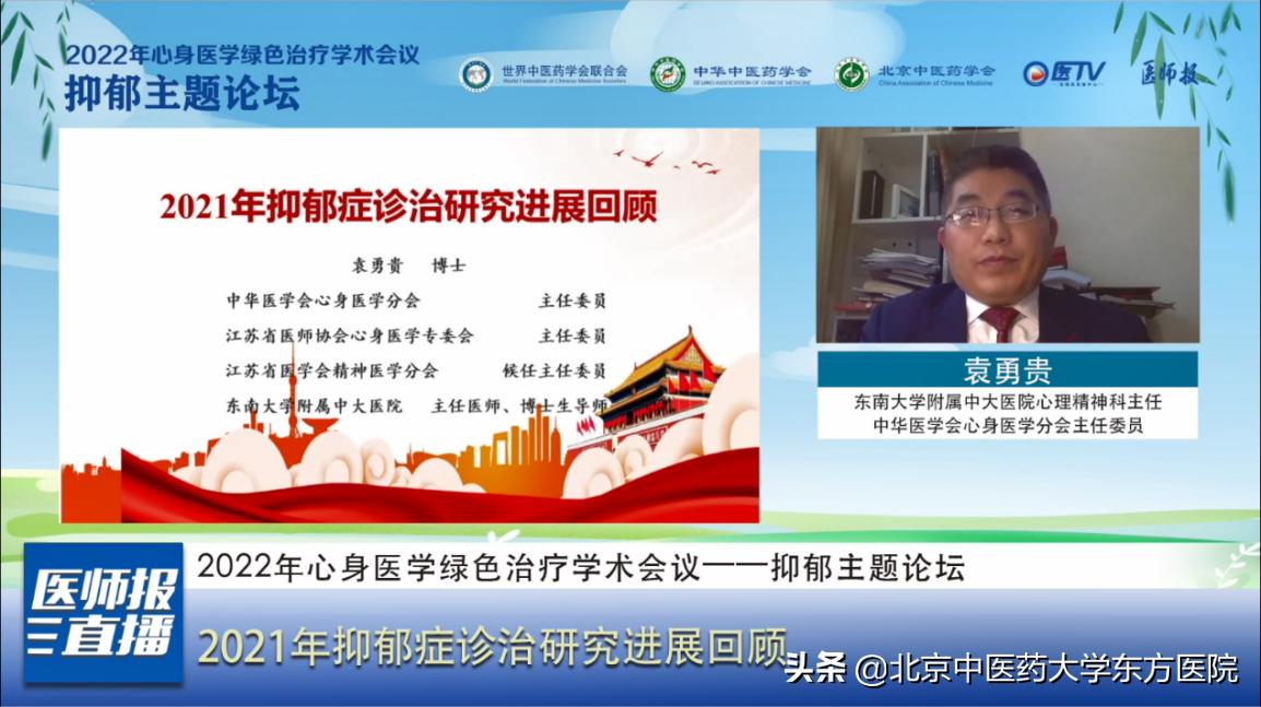 2022年心身医学绿色治疗学术会议顺利召开