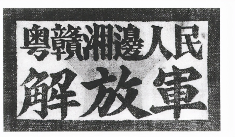 东江纵队北撤名单大全,东江纵队的部队解放后留在哪里