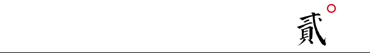 政和工夫茶特点,文圣茶话