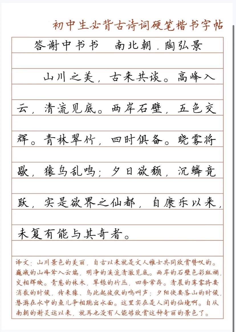 初中生必背古诗词字帖衡水体,初中生古诗词硬笔书法作品
