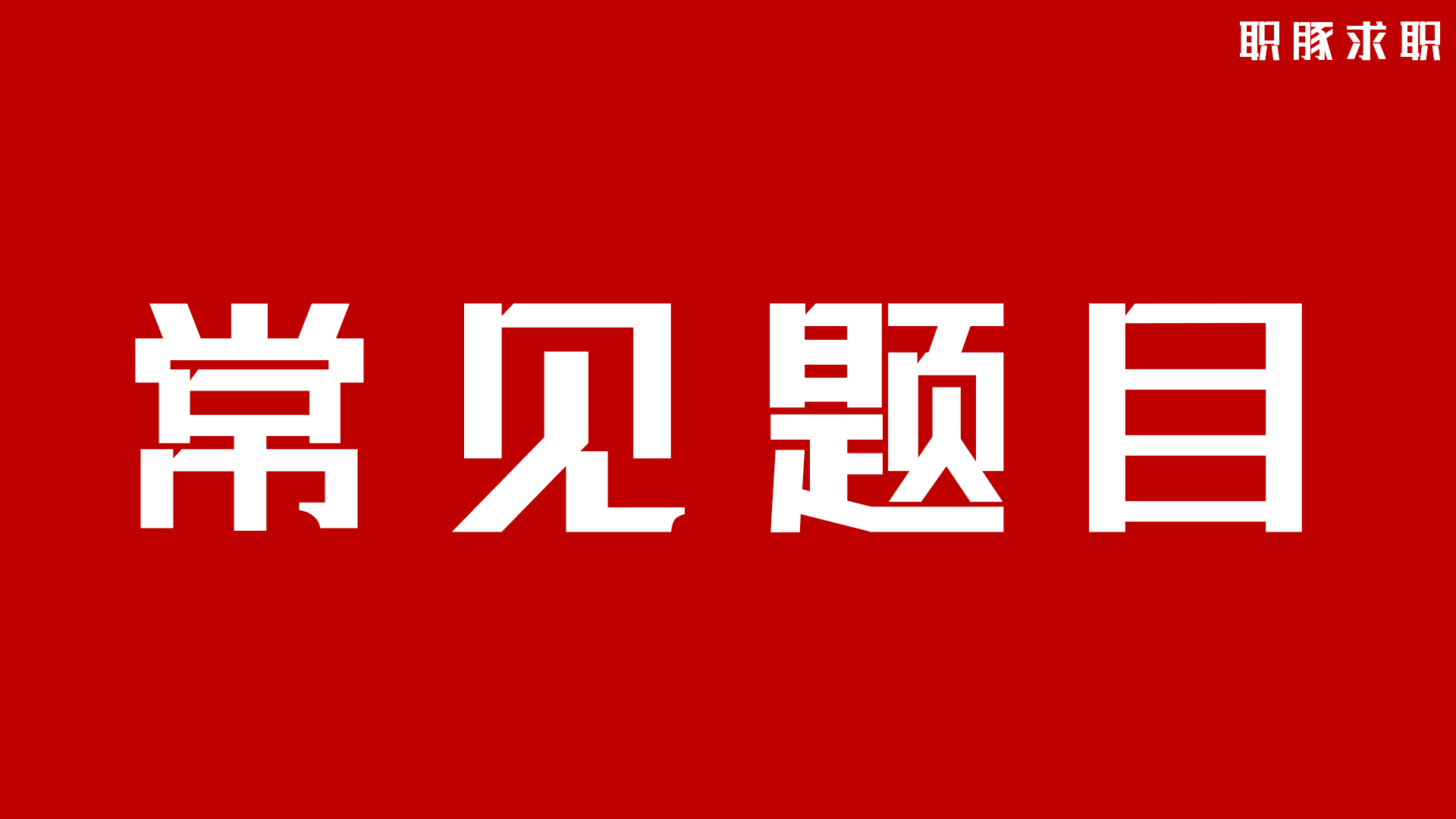 倍智测评题库及答案,倍智tas人才测评