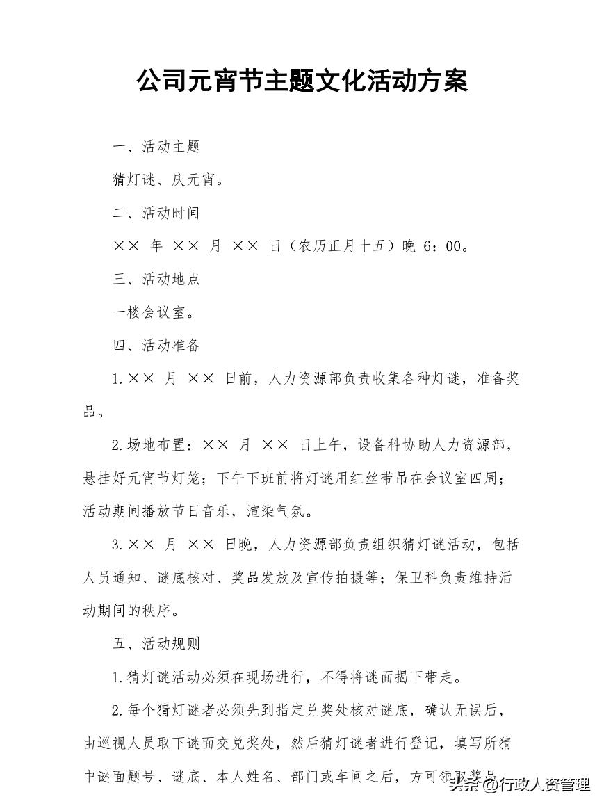 元宵节花灯方案策划,元宵节社群引流策划