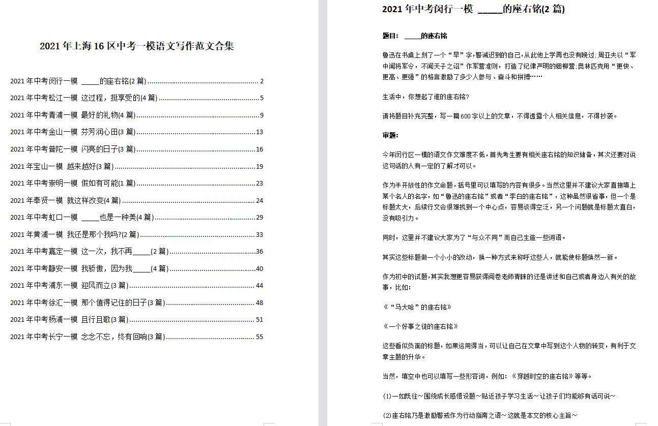 闵行语文一模作文预测,2020闵行区语文一模作文论证思路