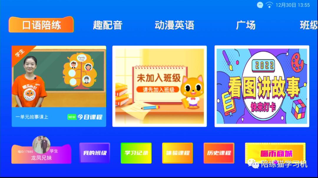 陪练猫英语下册第三单元,陪练猫英语学习机怎么样