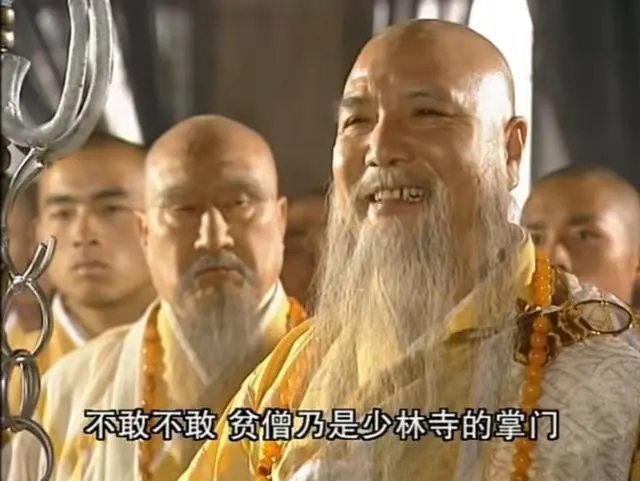 空见扫地僧,空见金刚不坏体刀枪不入吗