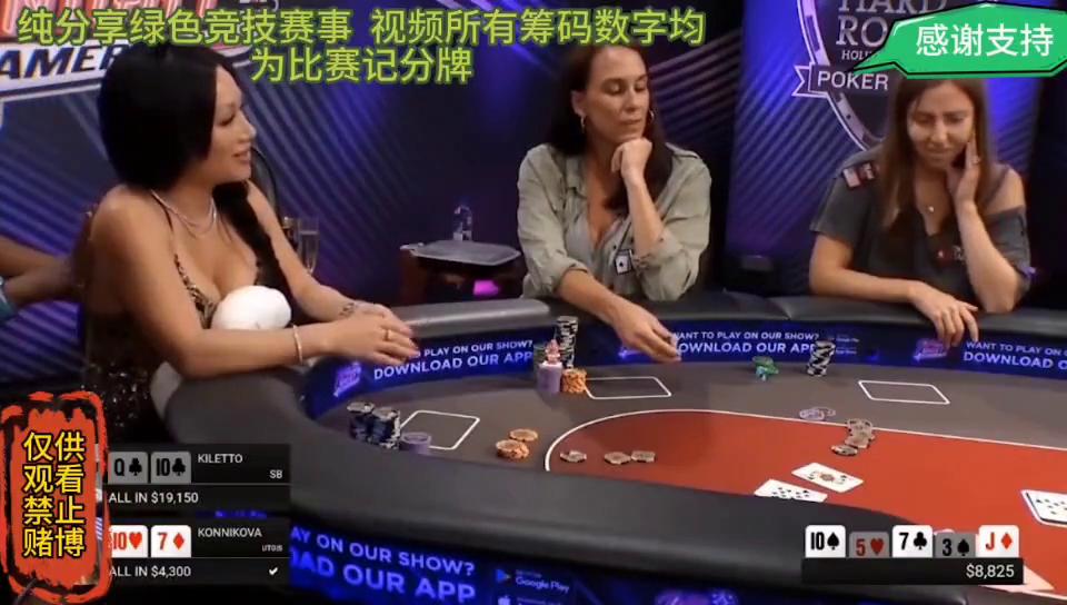 这女人也太凶了，一个顶对无脑打光#赛事讲解#娱乐#poker