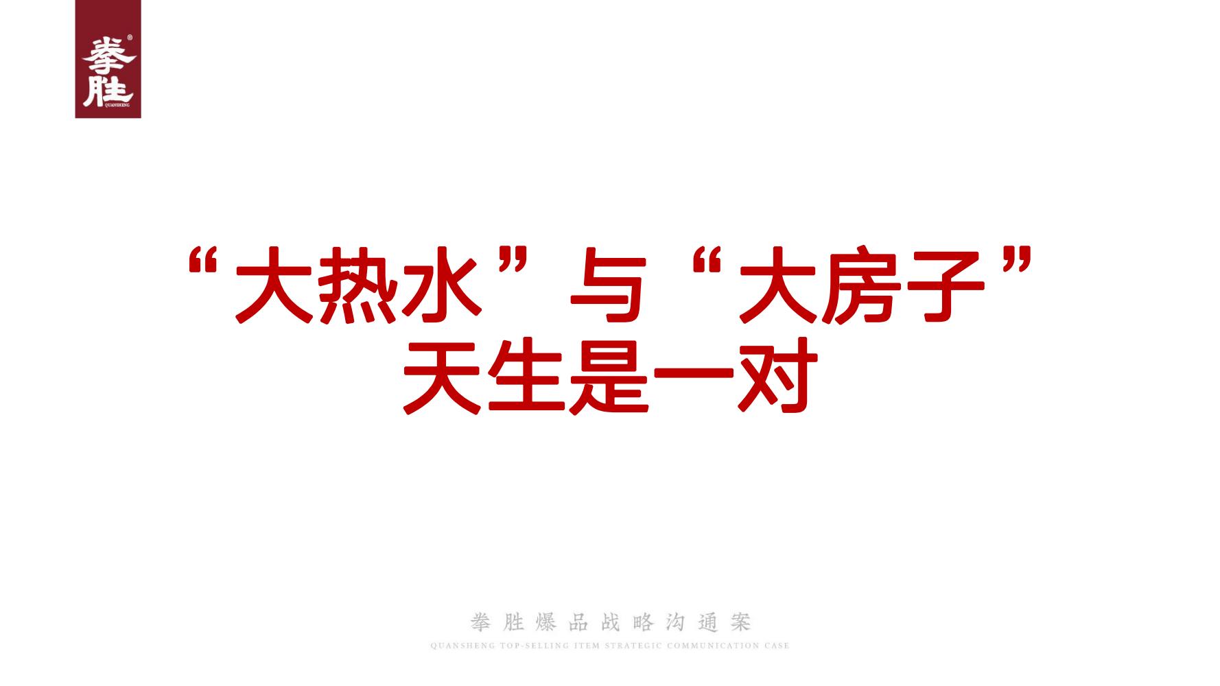 ToB企业品牌标杆案例四季沐歌爆品策划方案（119页，建议收藏）