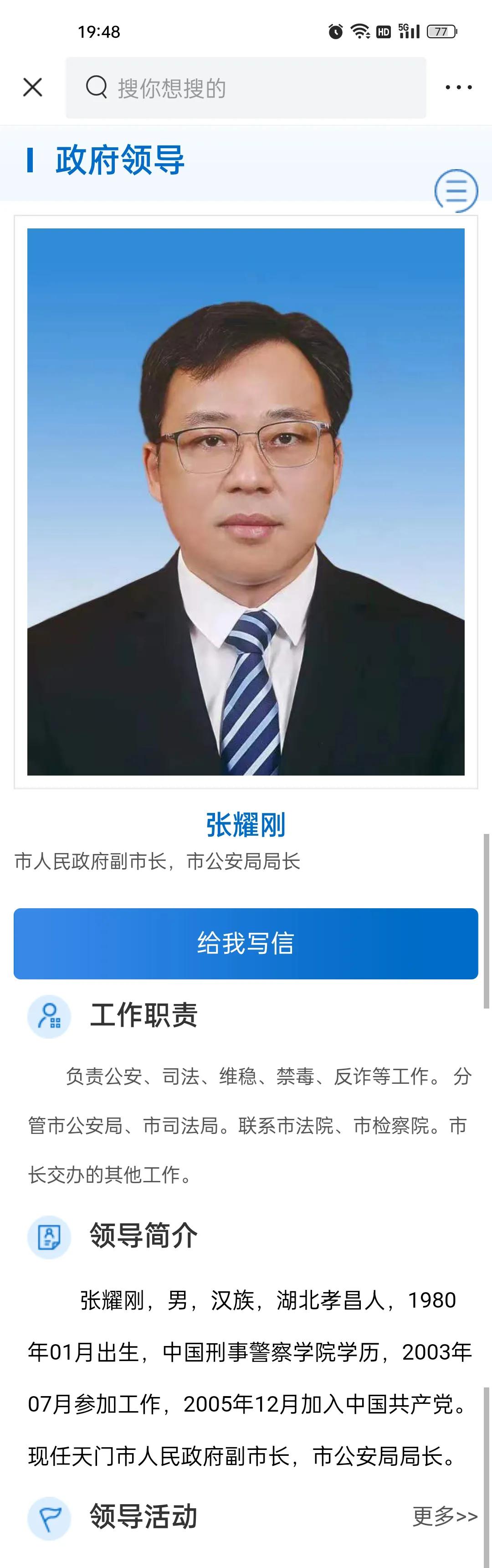 湖北省天门市政府领导分工及简历