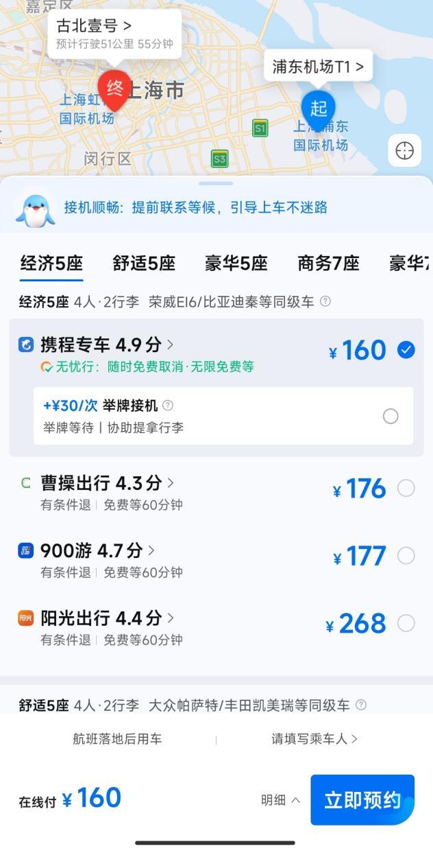 携程接送机好还是自己打车好,携程接送机体验