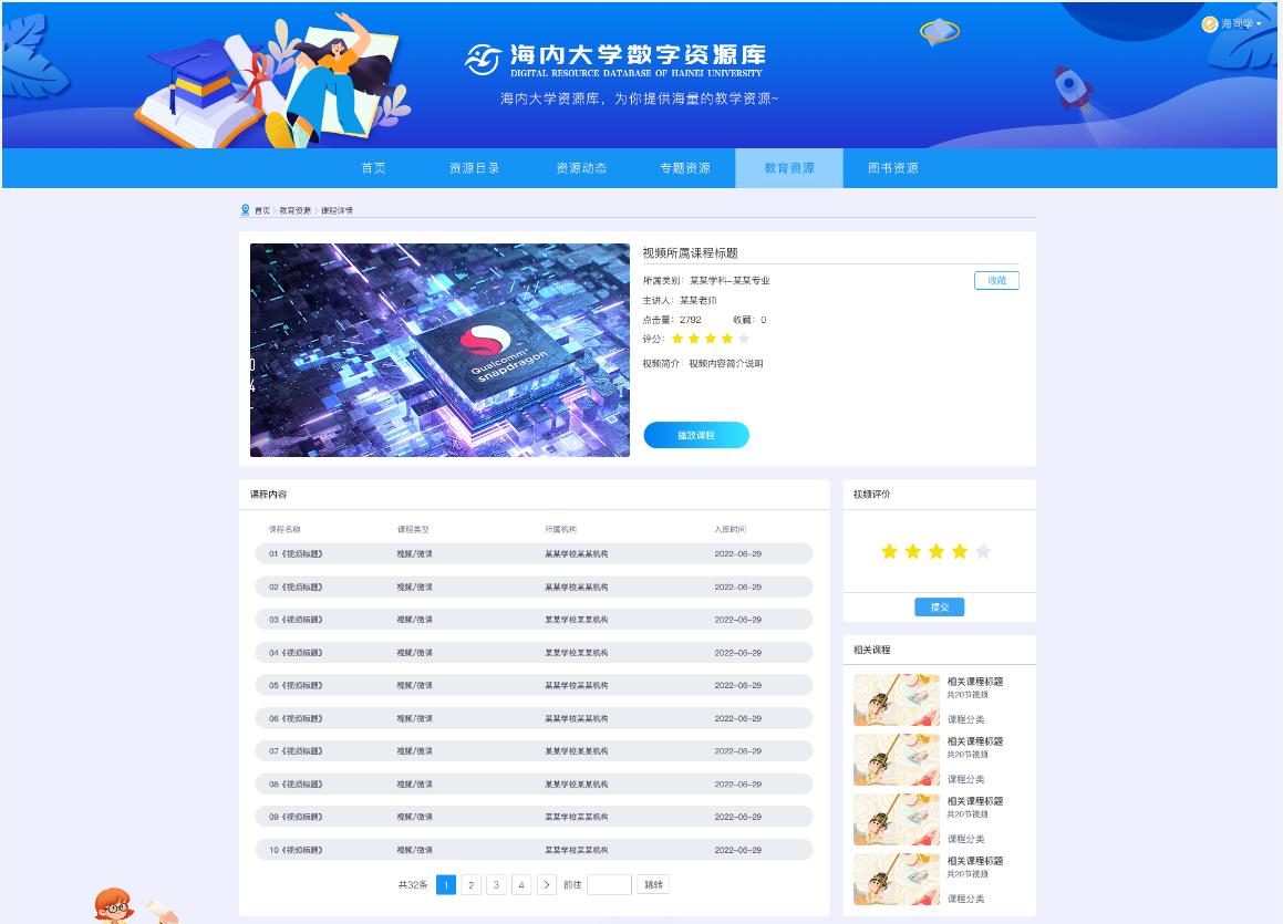 高校教学资源共享网站,高校教学资源网络服务平台