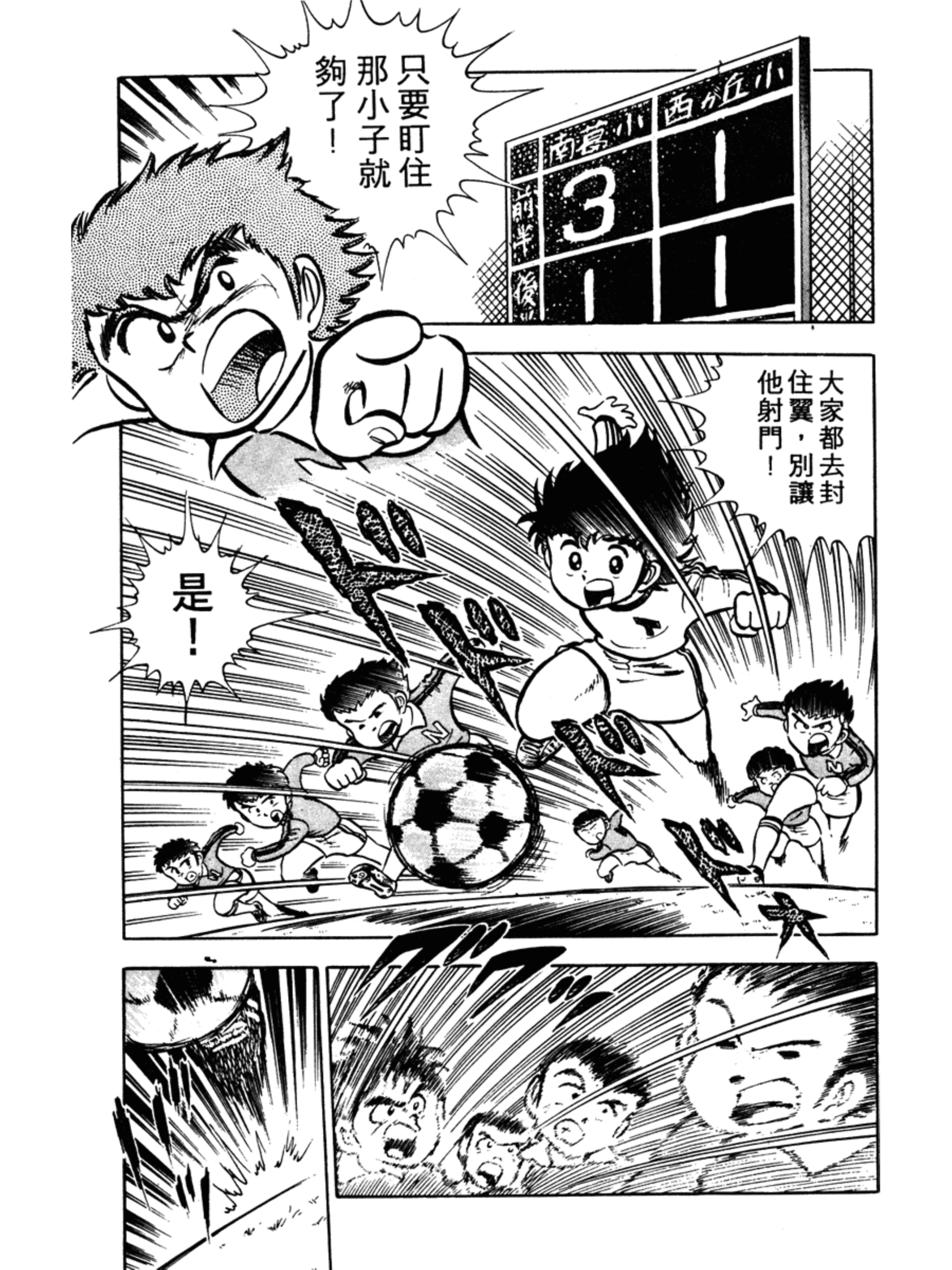 足球小将2018国语版南葛vs修哲,足球小将合集初中篇