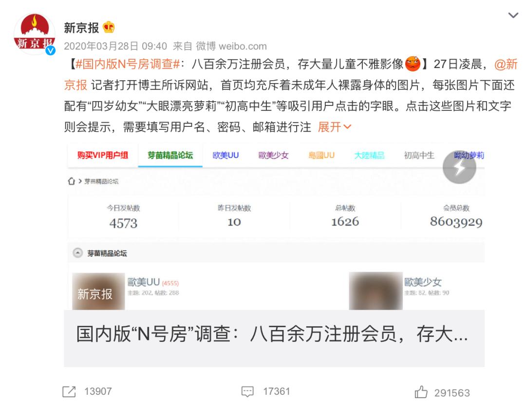 国内版“N号房”：800多万人在线围观侵犯女童，扒出惊人内幕