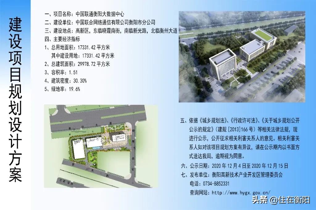 衡阳高新区5个项目集中开工,衡阳县重大项目集中开工