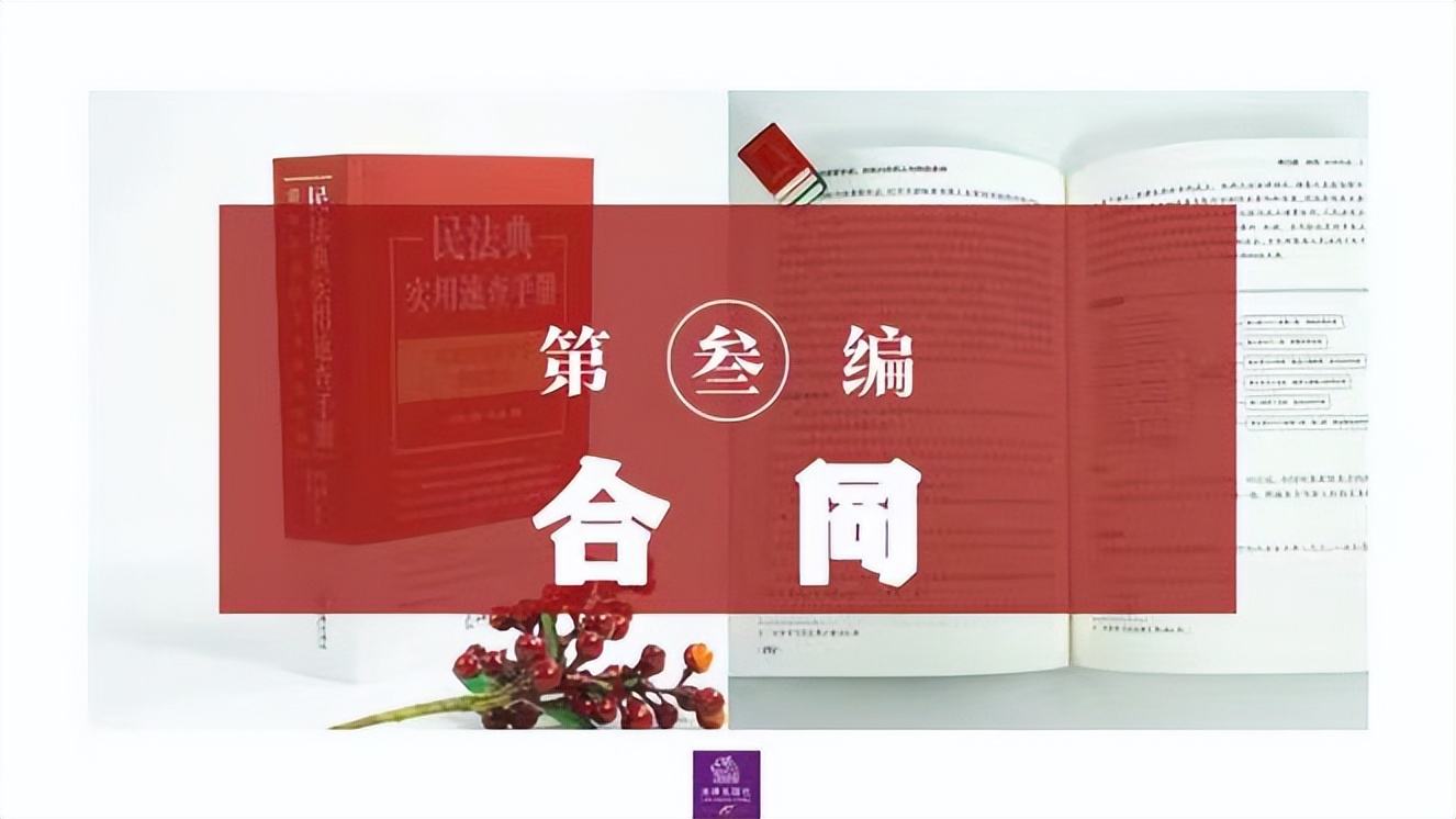 合同法的相关法律规定,合同法相关规定