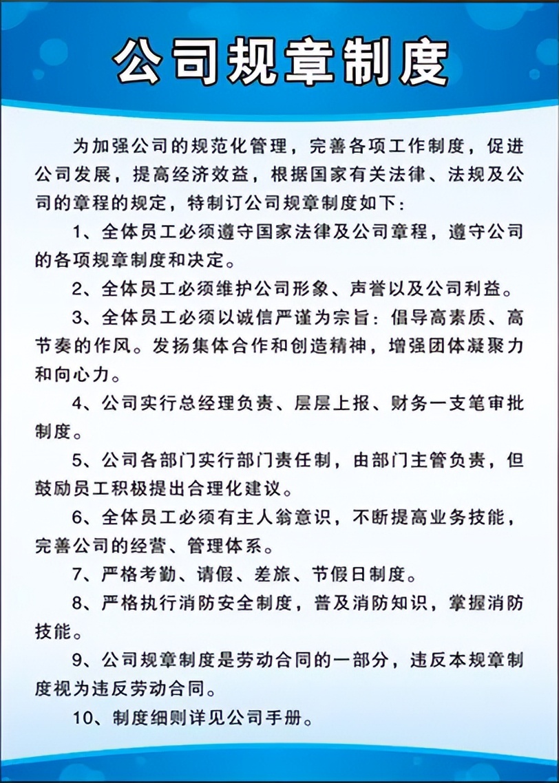 上下班不打卡,后果很严重!公司规章快学起来