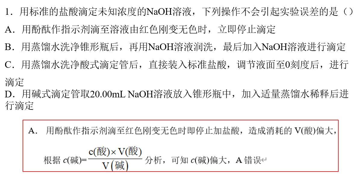 不是重点，却极有可能涉及到的高考化学计算：酸碱中和滴定