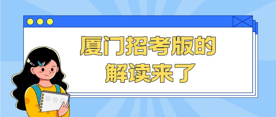 厦门集体户可以选择积分入学吗,厦门热点小学入学政策