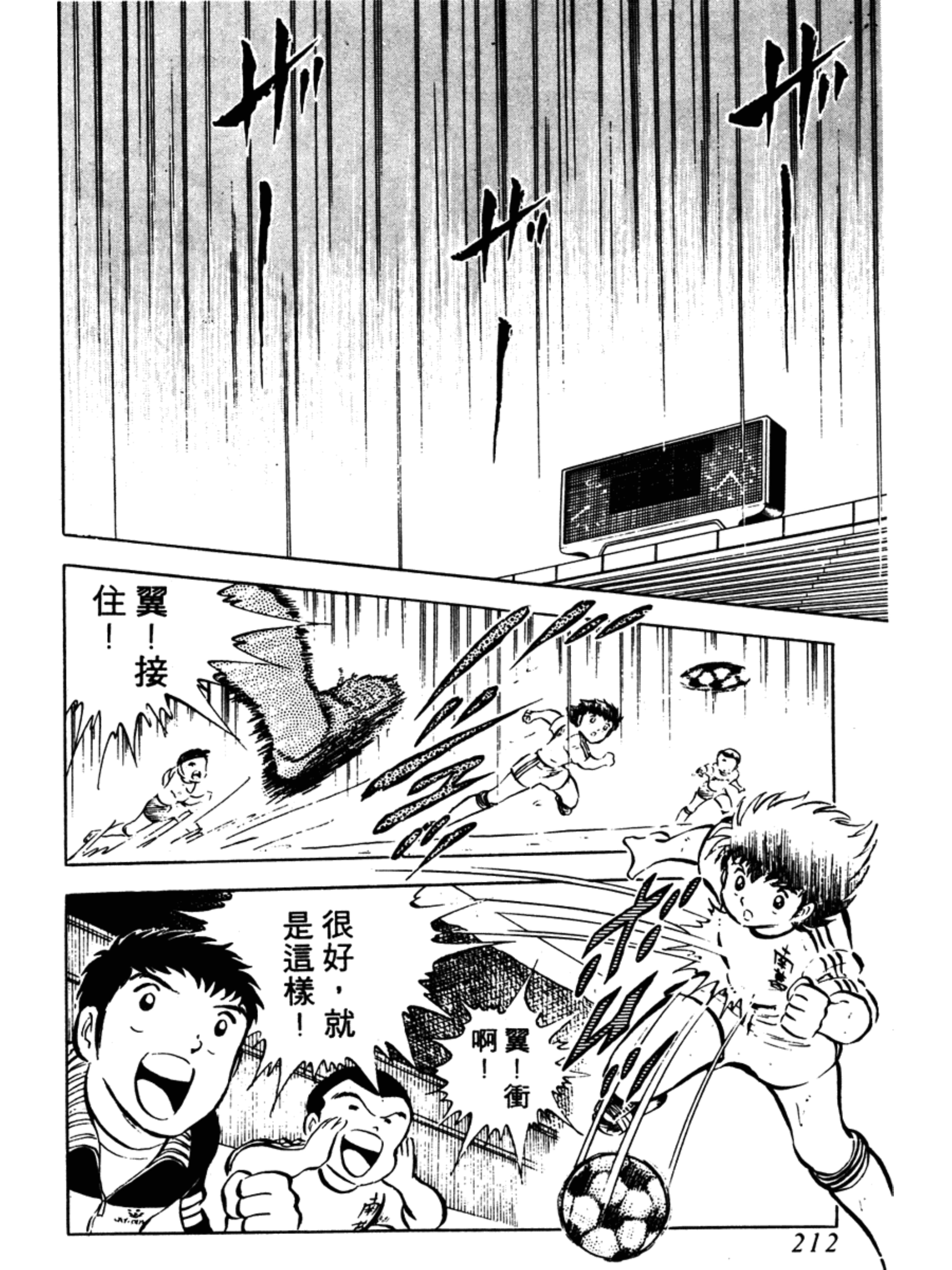 足球小将翼之梦幻队伍限定,足球小将第二部雷兽射门