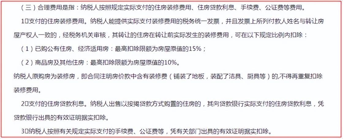 二手房交易个税税收筹划,最新二手房个税征收