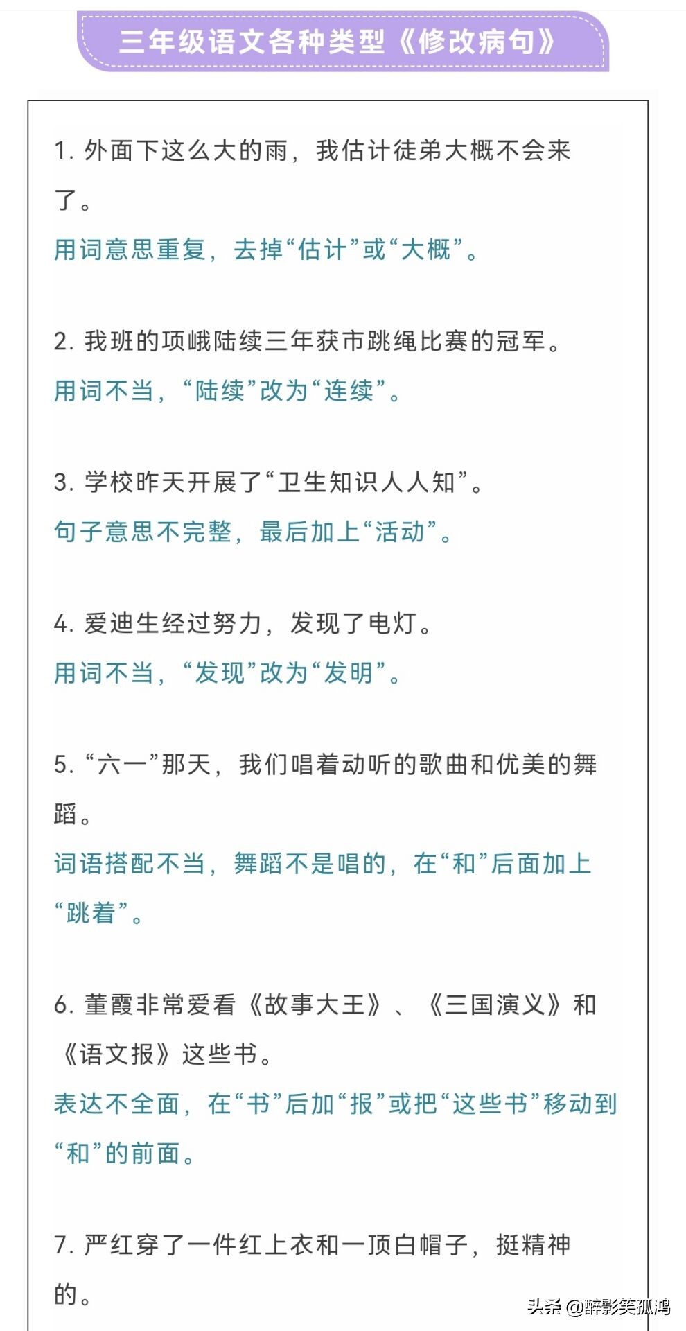 初中语文修改病句100道练习题,修改病句小学语文每天五道题