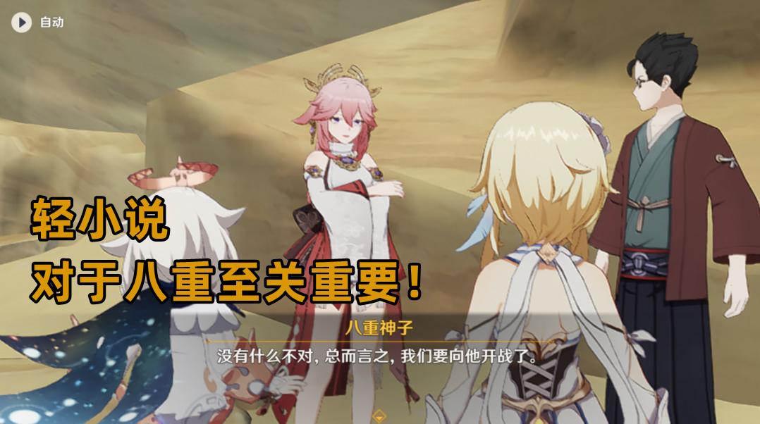 原神:容彩祭八重夹带私货,秒变追星现场,将军咋不劈了狐狸精?