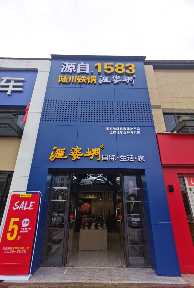 “涯婆垌”实体旗舰店开业打造一站式消费新场景
