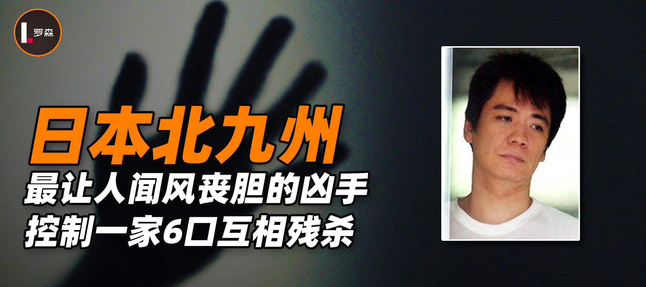 日本北九州囚禁杀人案,日本有名的北九岛监禁杀人案实录