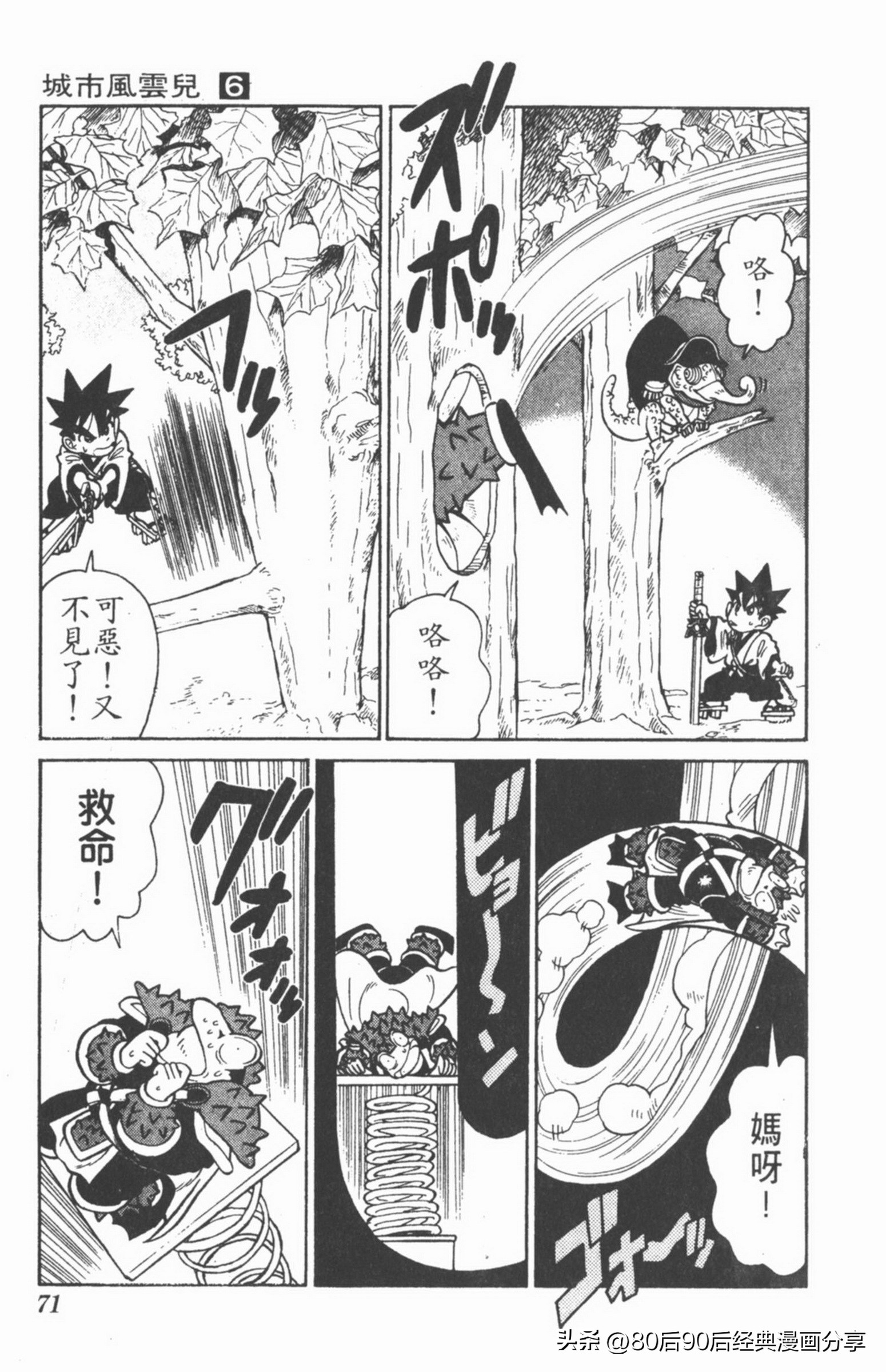 九龙珠台版卷006中