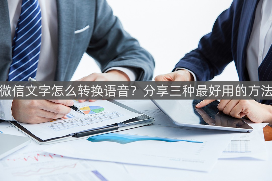 微信文字转语音可以转换女音吗,微信聊天语音转换文字设置在哪里