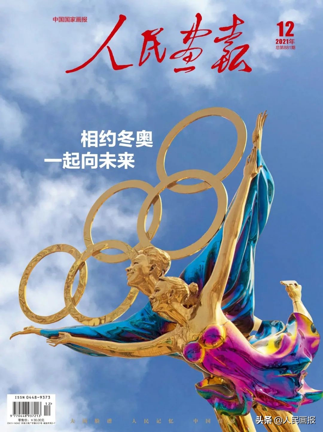 人民日报过年走基层,人民日报新春走基层