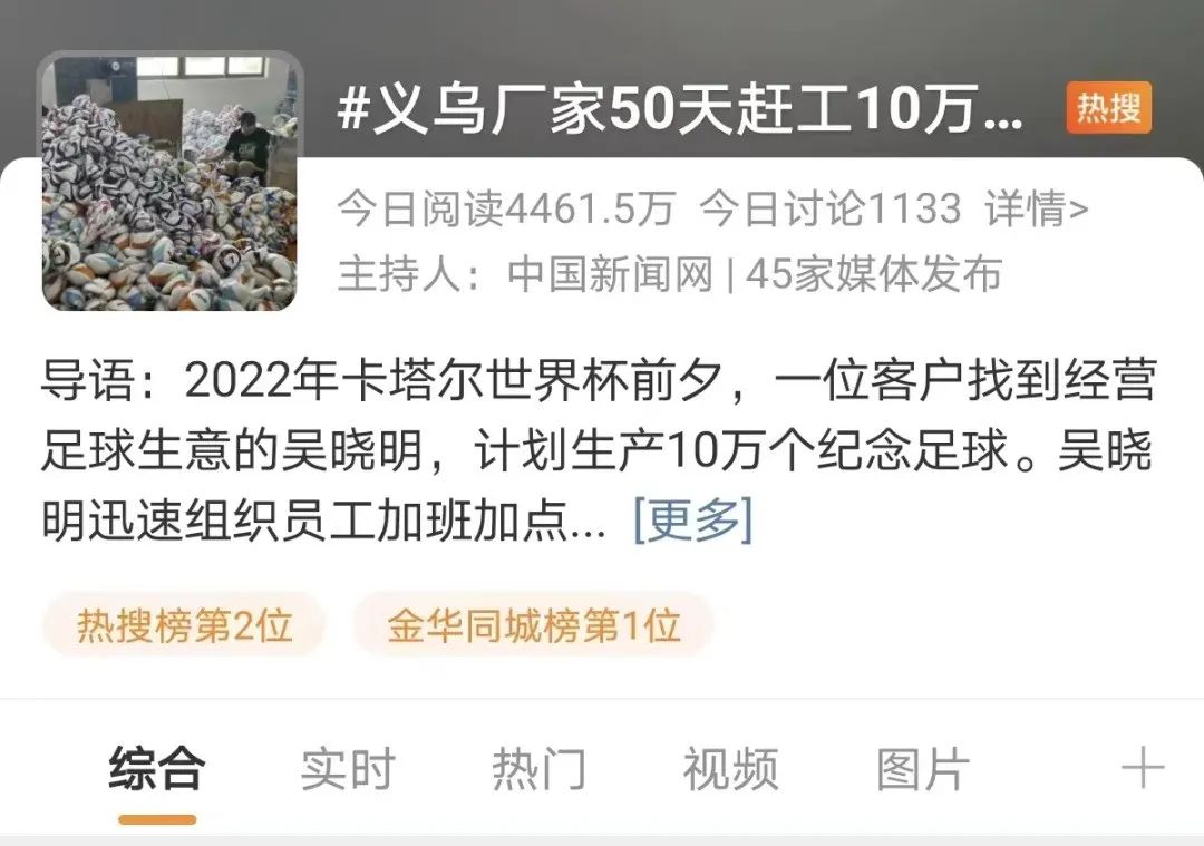 义乌世界杯足球订单,义乌收到大批量阿根廷球衣订单