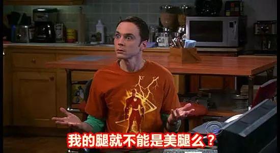 好看不好看，就看你的大腿了！美剧中的“十大美腿”你能忍受哪一