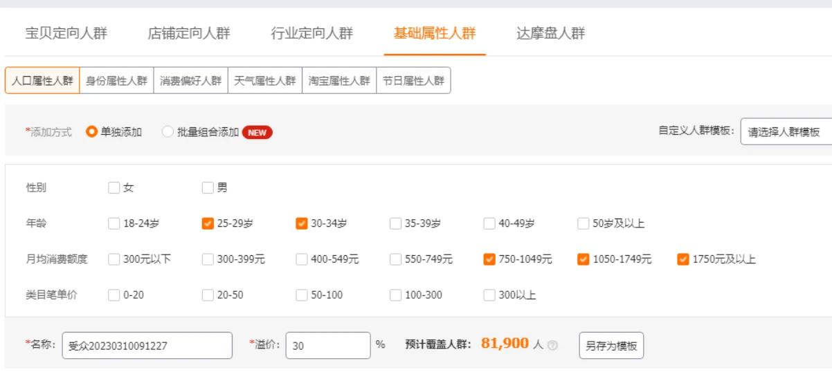 2023年直通车标准计划2+2+1+系统人群拉人群玩法解析