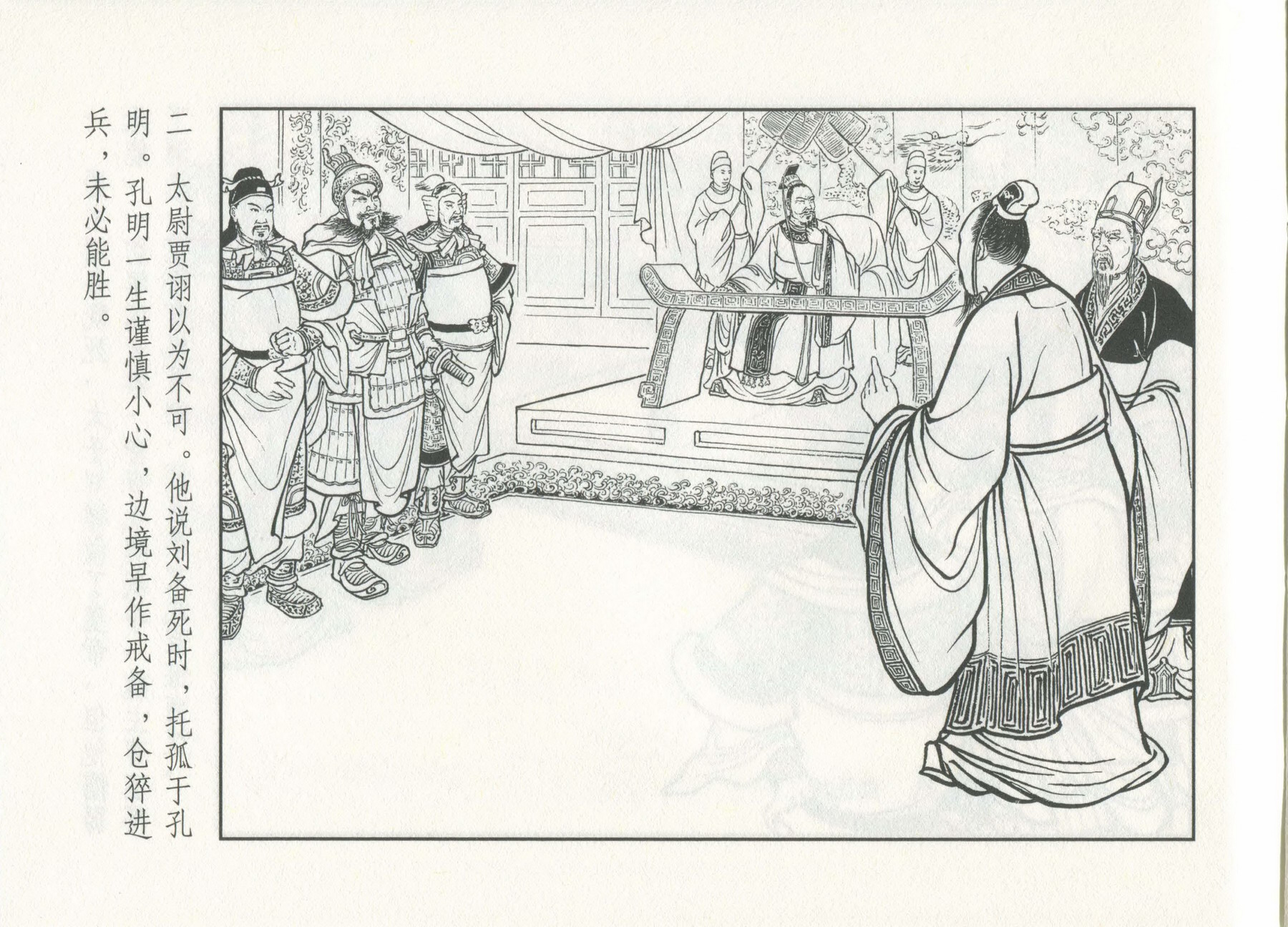 三国演义安居五路,三国演义安居平五路片段