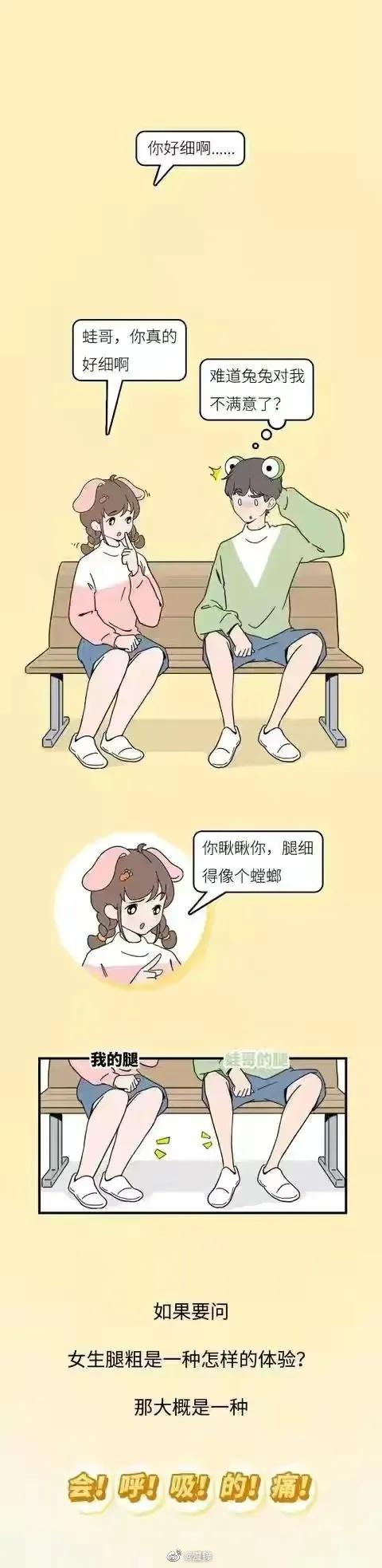 腿粗女孩漫画,女生腿粗漫画
