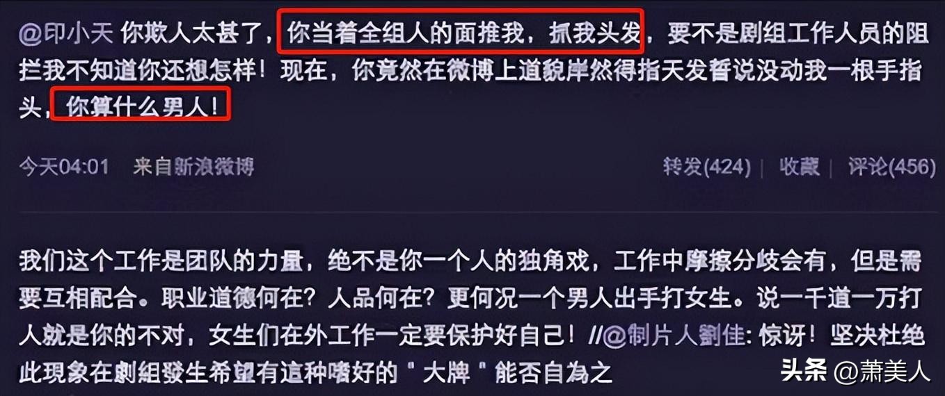 真实的印小天人品,印小天真实现状