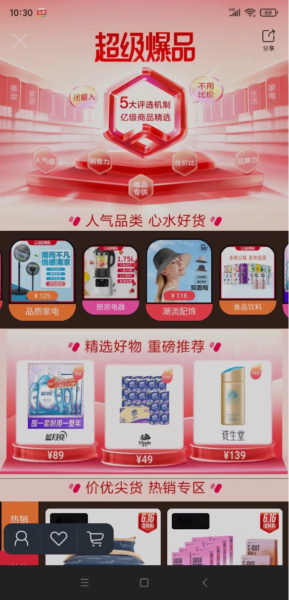 唯品会低调上线——超级爆品,拓展新类目,解密它背后的商业机密