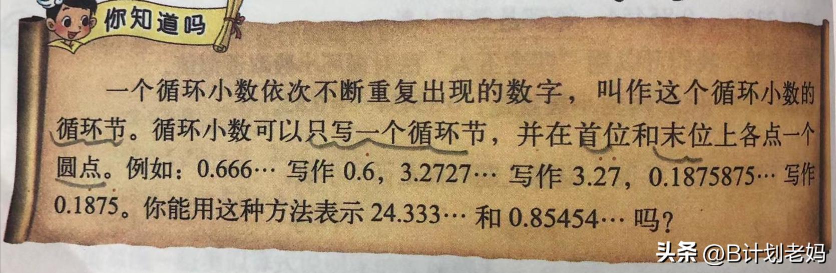 这小学都快上完了才发现：数学书上的某些重点，居然是潜伏版