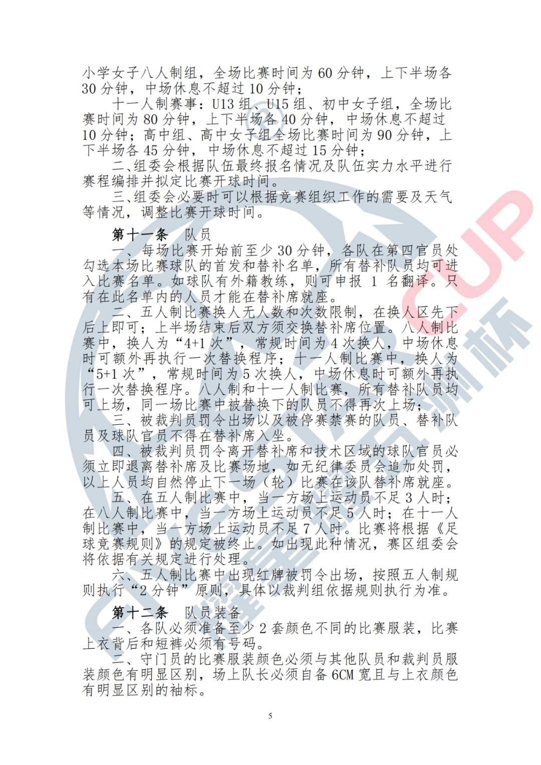 星耀五洲杯国际足球文化节,星耀五洲杯国际足球文化节u13