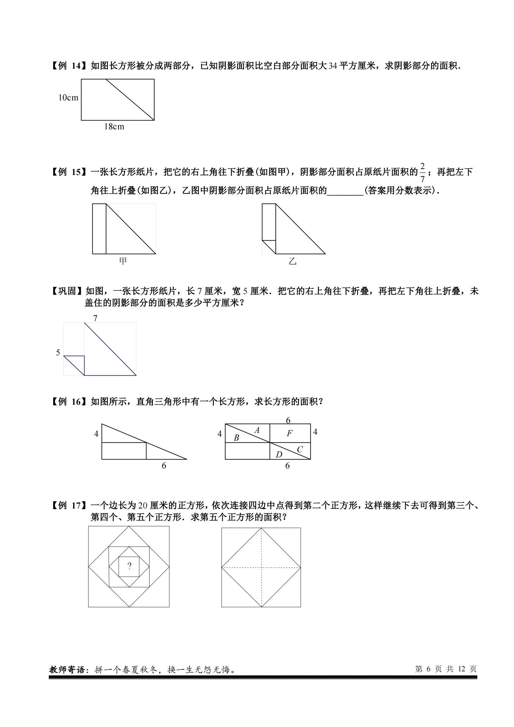 求不规则图形面积奥数小学五年级,用几种方法能求不规则图形的面积