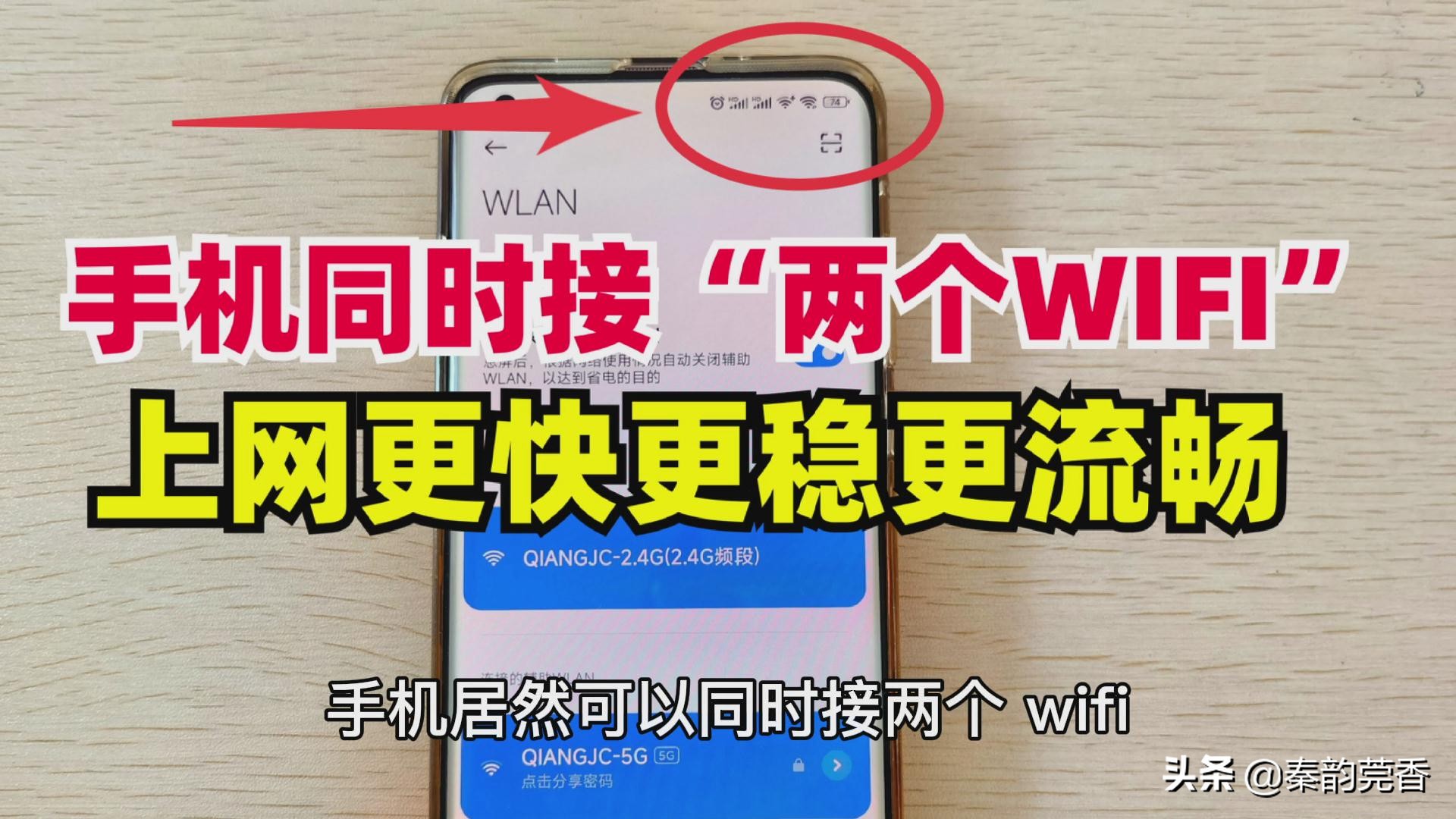 手机居然可以同时接2个wifi,手机怎么设置同时连接两个wifi