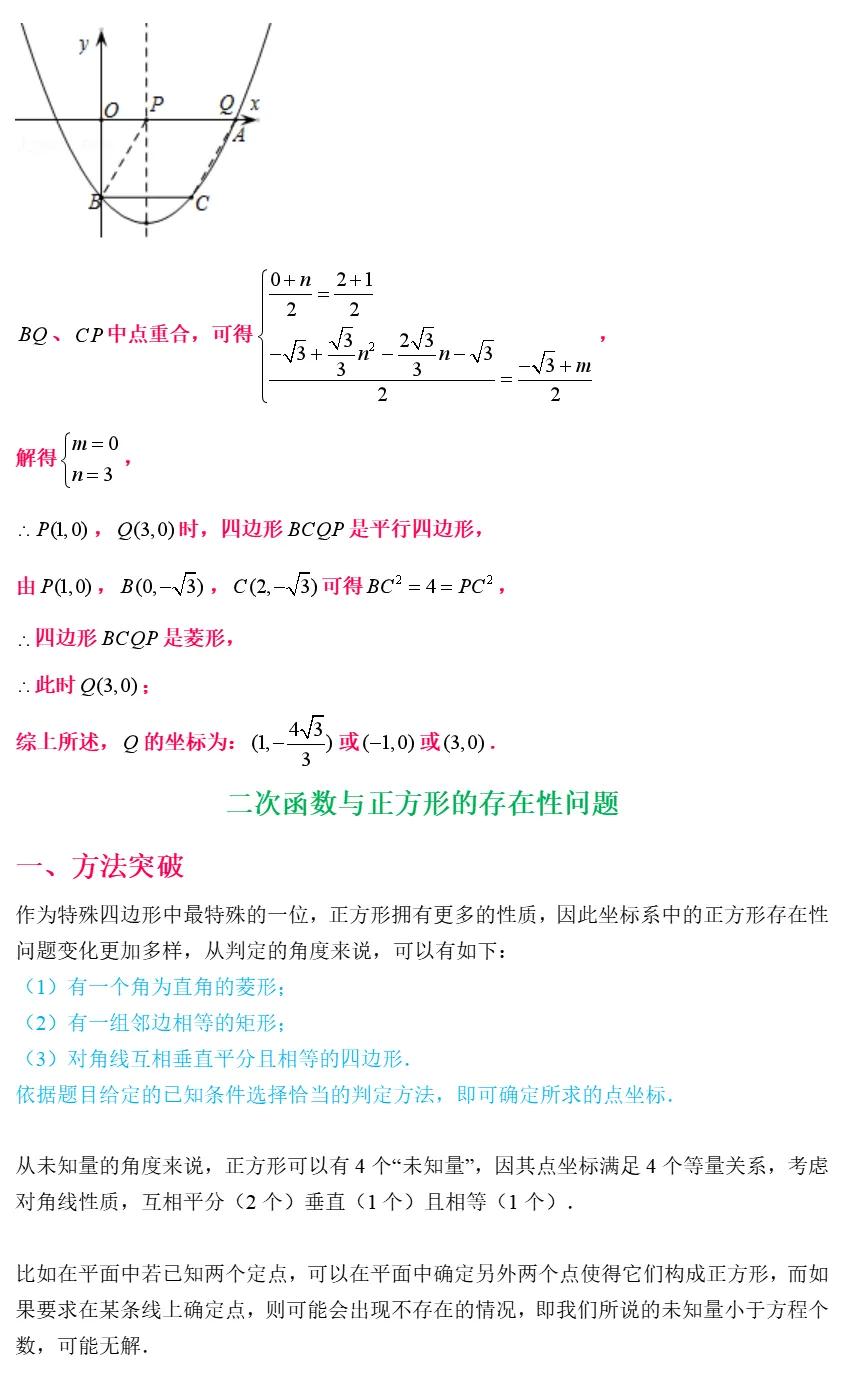 中考数学思维方法与解题策略,中考热点解题技巧和方法