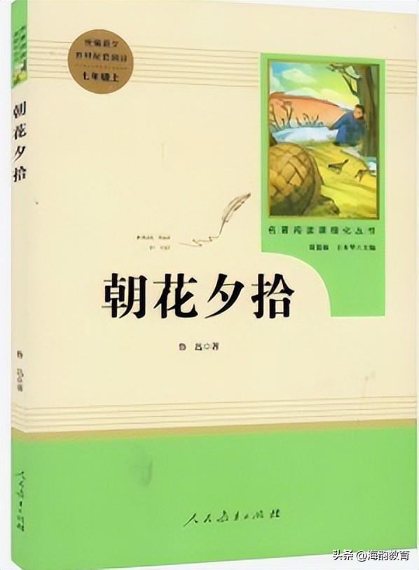 2020年中考名著朝花夕拾知识点,朝花夕拾中考真题汇编