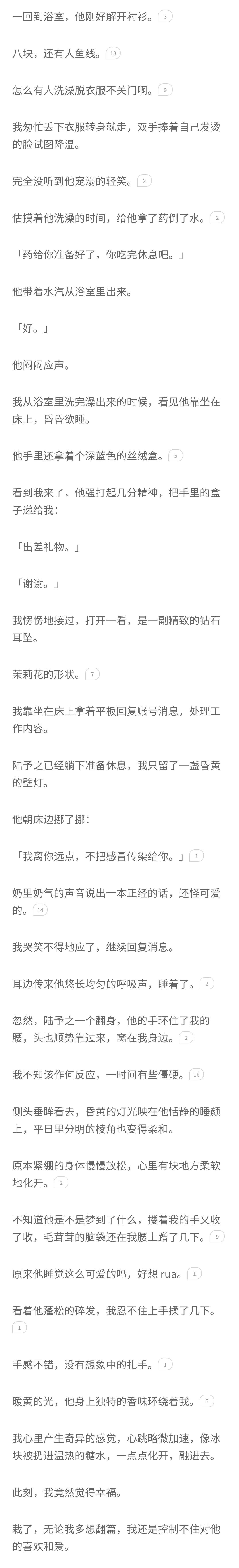 知乎故事-女主和暗恋的男神联姻后，发现是双向奔赴（1）
