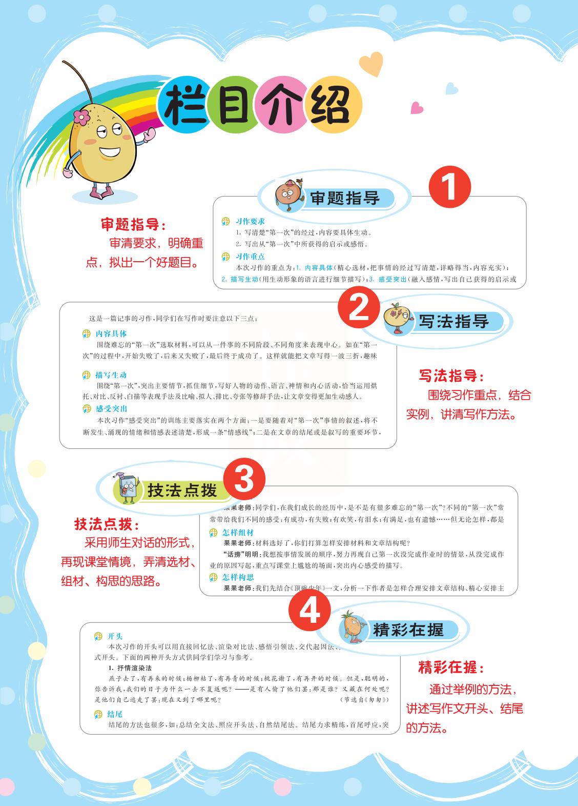 2022新版小学四年级下册同步作文,语文四年级下册同步作文电子书