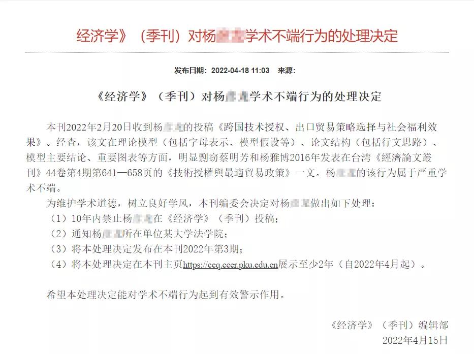 厦门大学一博士投稿被认定抄袭，期刊将在主页公示2年！校方回应