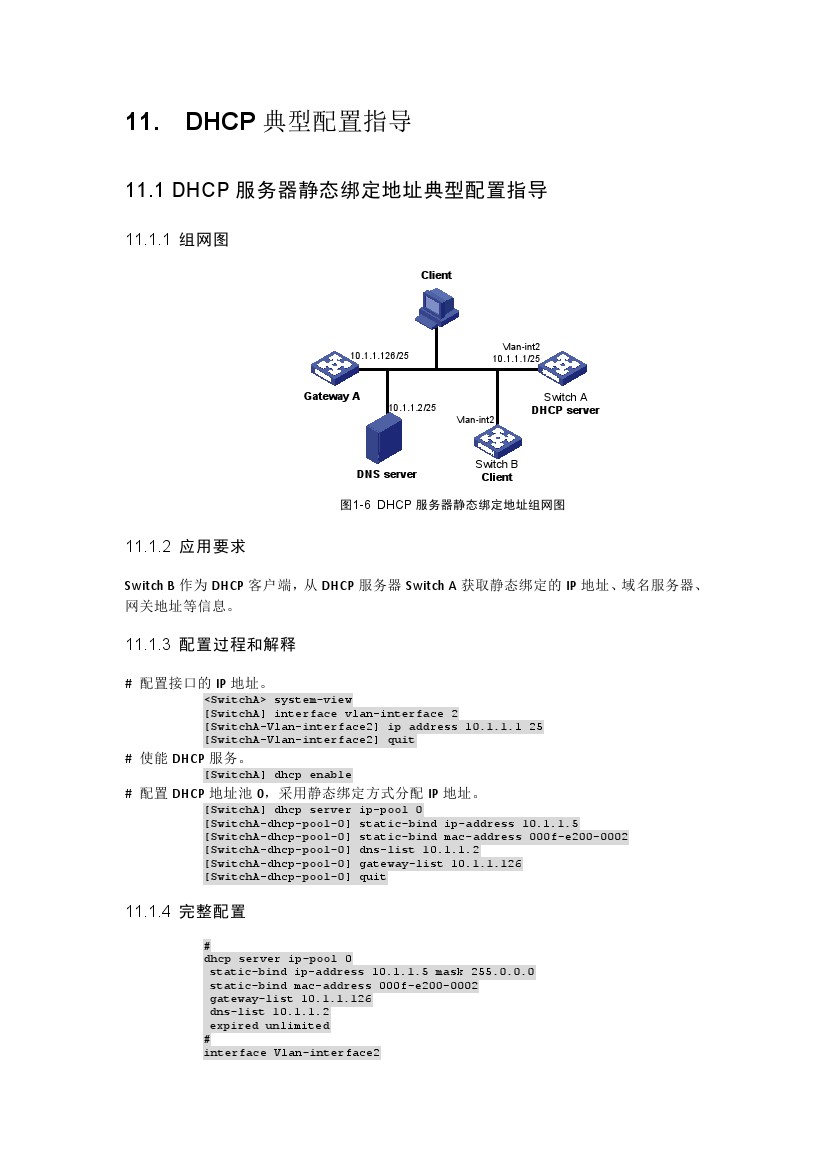 h3c交换机多网段配置教程视频,h3c交换机基本配置命令明细一览